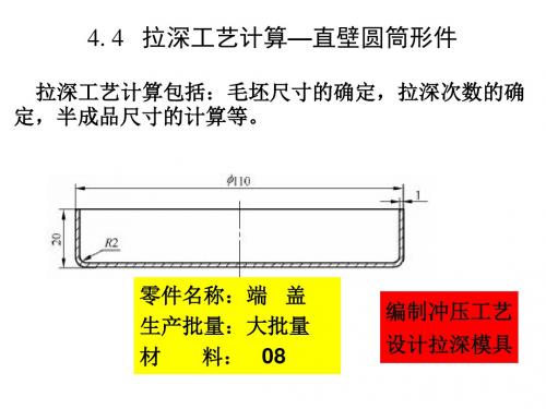 4.2-4.5拉深模典型结构与设计