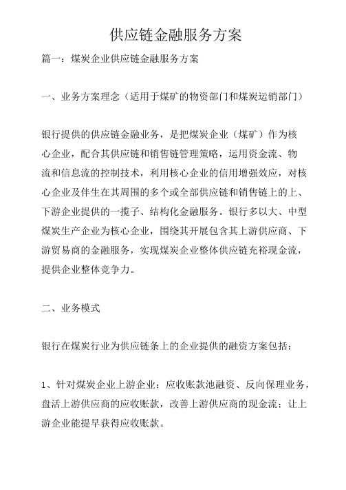 供应链金融服务方案