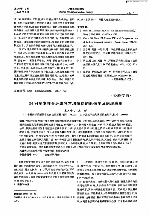 24例多发性骨纤维异常增殖症的影像学及病理表现