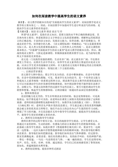 如何在阅读教学中提高学生的语文素养