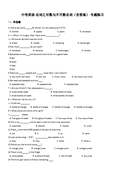 中考英语-名词之可数与不可数名词专题练习(含答案)