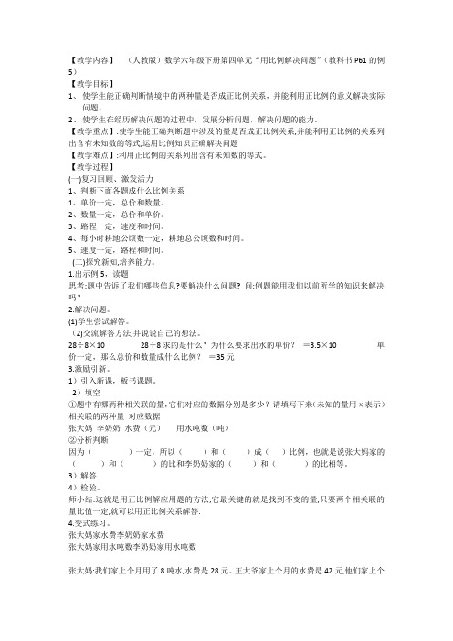 (人教版)数学六年级下册第四单元“用比例解决问题”(教科书P
