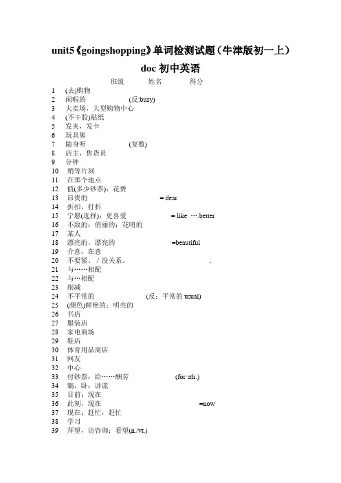 unit5《goingshopping》单词检测试题(牛津版初一上)doc初中英语