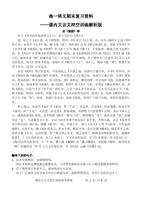 文言文挖空训练-高一语文复习资料解析版