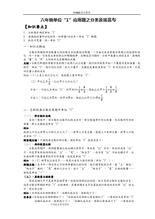 六年级单位“1”应用题之分类及拔高专