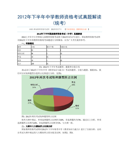 2012年教师资格证12年统考真题解读