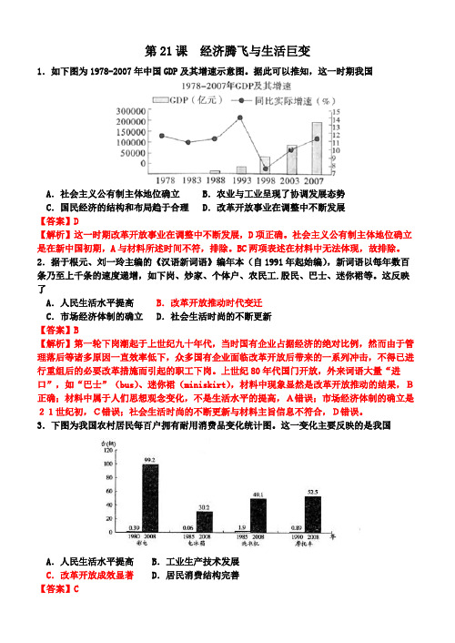 岳麓版必修二 第21课  经济腾飞与生活巨变 练习