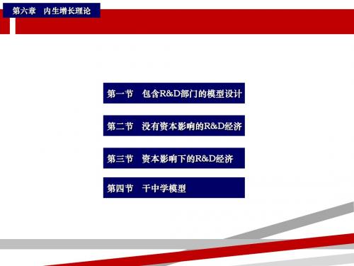 内生增长理论(罗默版本).ppt