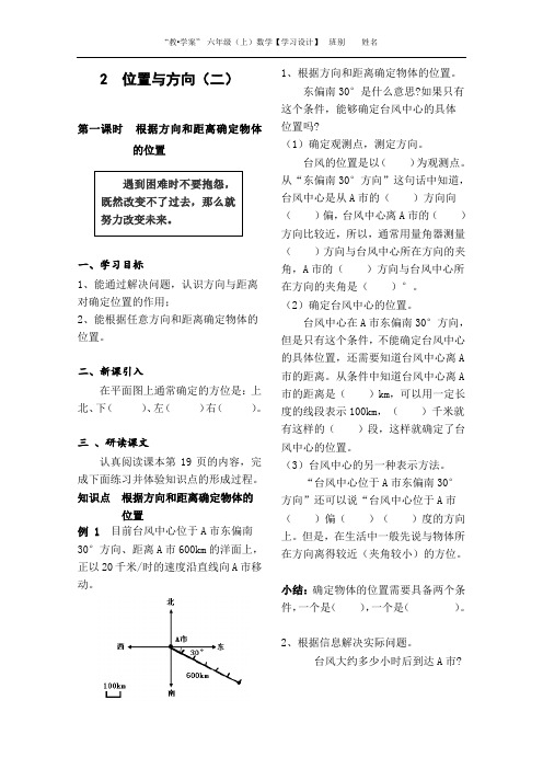 2.1 确定物体位置(二)根据方向和距离确定物体的位置