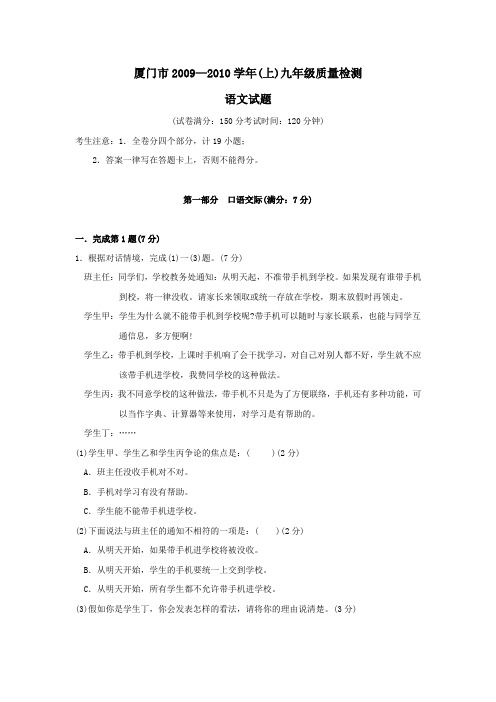 厦门09—10学年九年级(上)期末检测题