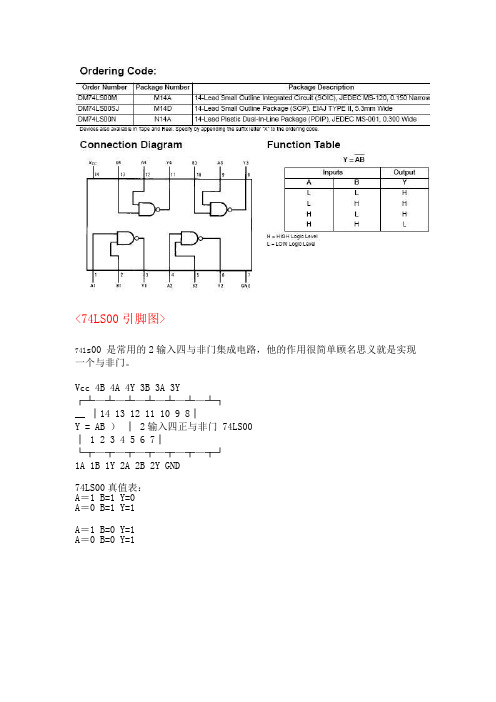 74LS系列主要芯片引脚及参数