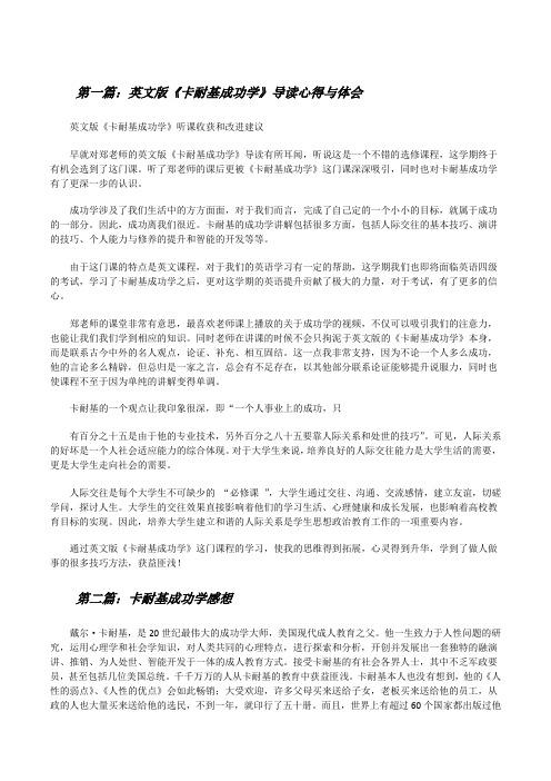 英文版《卡耐基成功学》导读心得与体会[修改版]