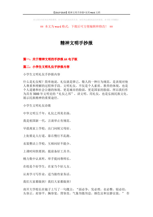 【2018-2019】精神文明手抄报-实用word文档 (14页)