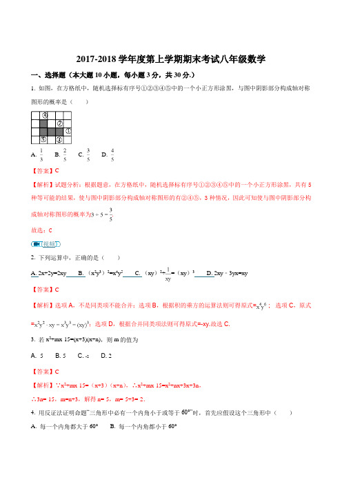 辽宁省丹东市2017-2018学年八年级数学期末考试题(解析版)