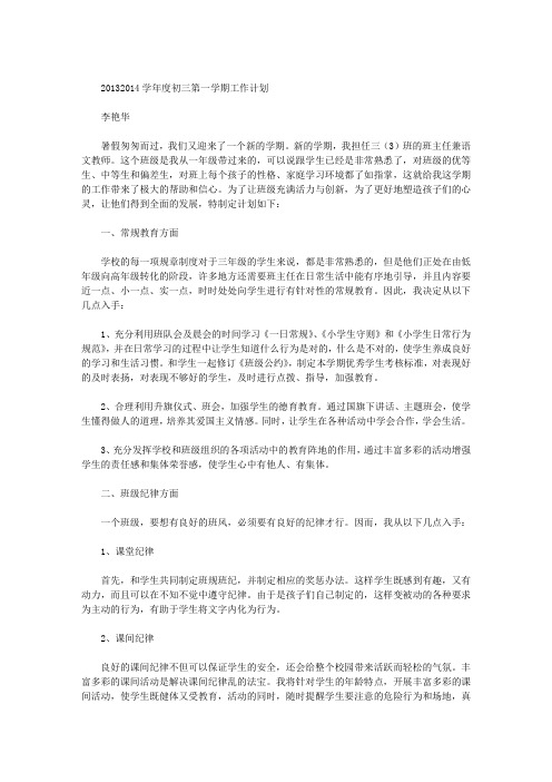 2013—2014学年度初三第一学期工作计划