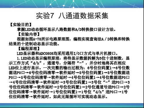 实验7八通道数据采集