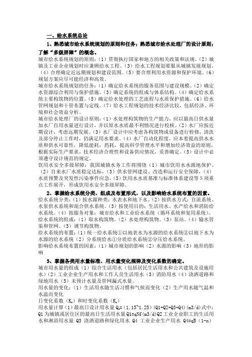 给排水中级职称复习材料