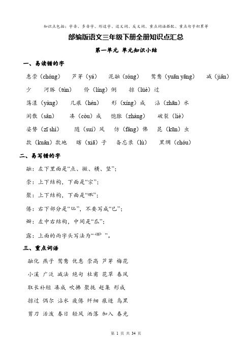 部编版语文三年级下册全册知识点汇总归纳