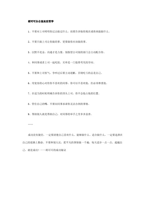 胡可可办公室处世哲学
