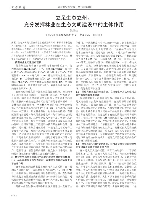 立足生态立州充分发挥林业在生态文明建设中的主体作用