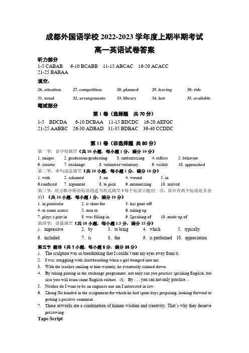 四川省成都外国语2022-2023学年高一上学期期中考试英语答案