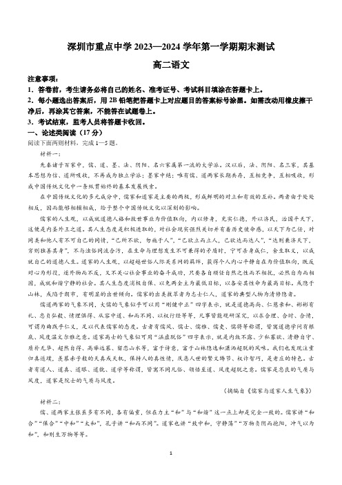 广东省深圳市龙岗区重点中学2023-2024学年高二上学期期末语文考试卷(无答案)