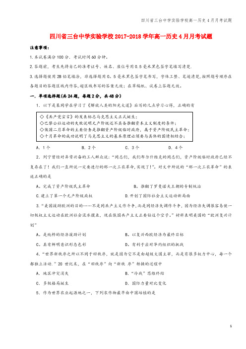 四川省三台中学实验学校高一4月月考试题