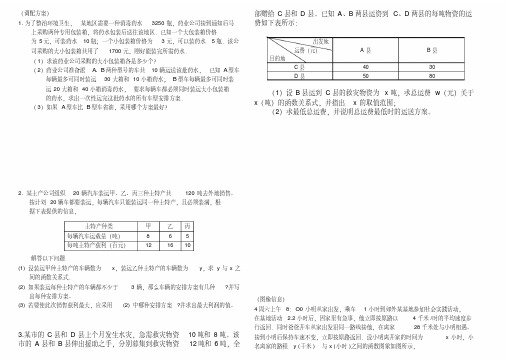 九年级数学中考复习专题调配方案应用题