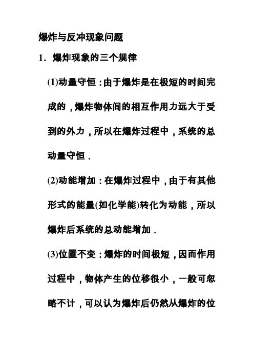 爆炸与反冲现象问题