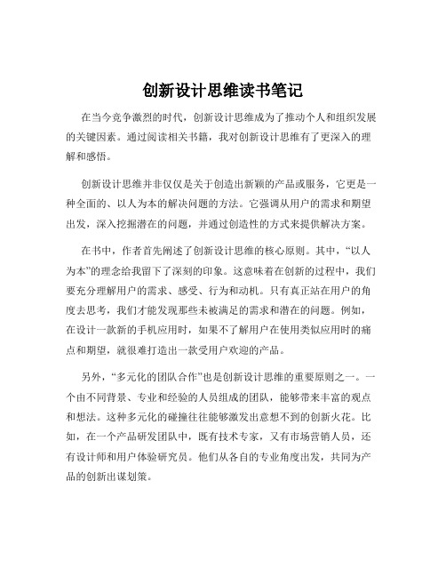 创新设计思维读书笔记