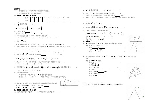 内蒙古鄂尔多斯市七年级数学下学期第一次阶段性测试试题(无答案) 新人教版