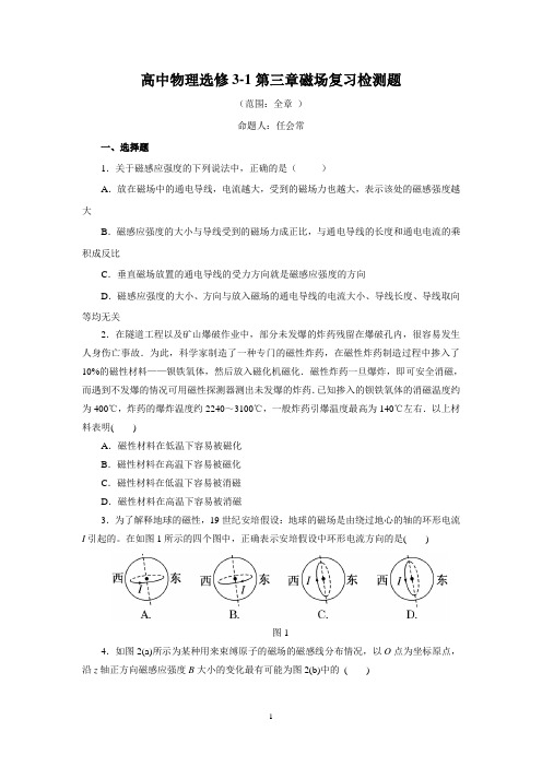 高中物理选修3-1第三章磁场复习检测题