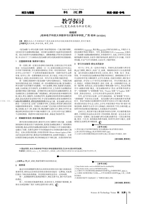 教学探讨——记《复变函数与积分变换》