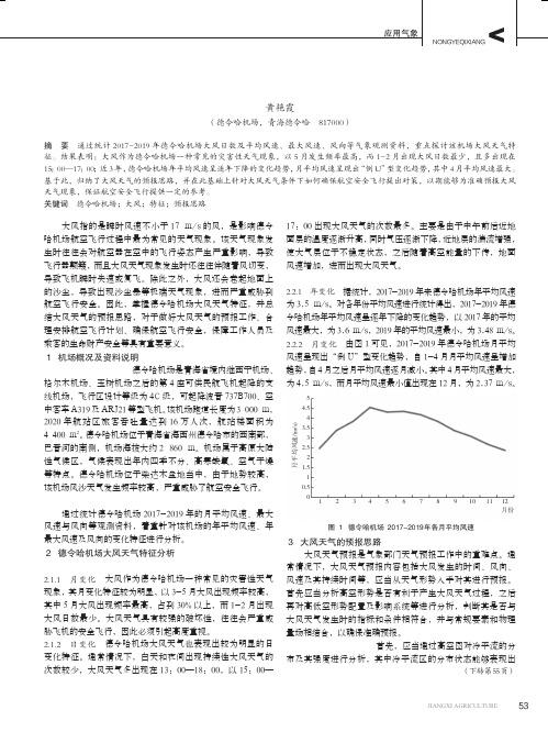 德令哈机场大风的天气特征及预报思路