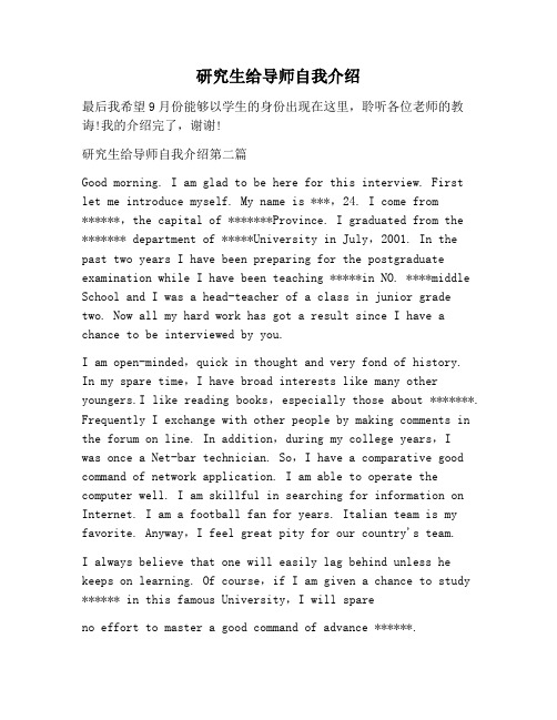【自我介绍范文】研究生给导师自我介绍
