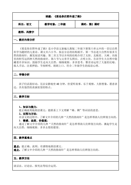 新部编人教版二年级语文下册《要是你在野外迷了路》教学设计