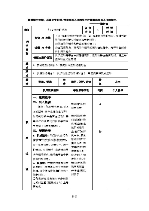 第二节运动的描述教案