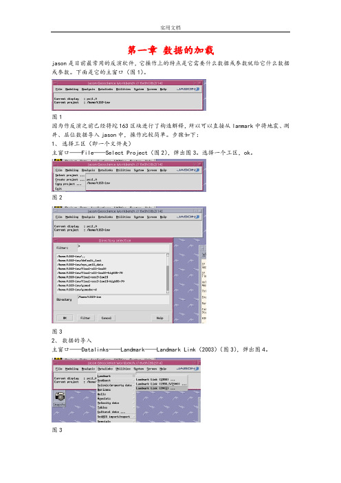 Jason反演入门培训教程