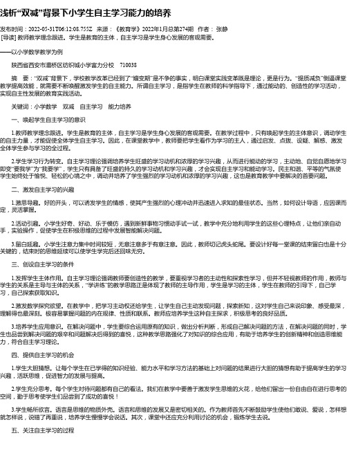 浅析“双减”背景下小学生自主学习能力的培养