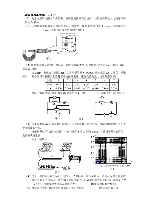 2012高考物理实验整理好打印版