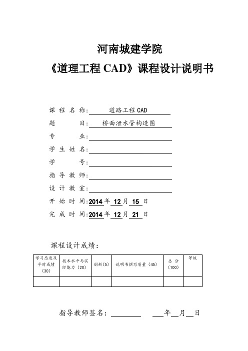 CAD课程设计说明书