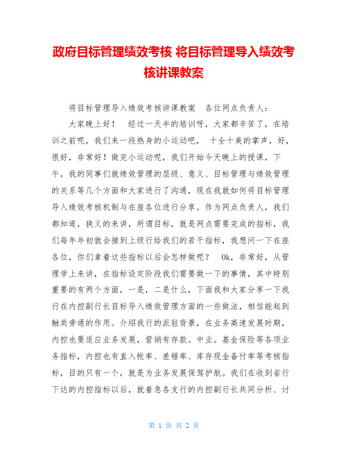 政府目标管理绩效考核将目标管理导入绩效考核讲课教案