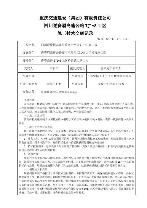 混凝土护栏施工技术交底3