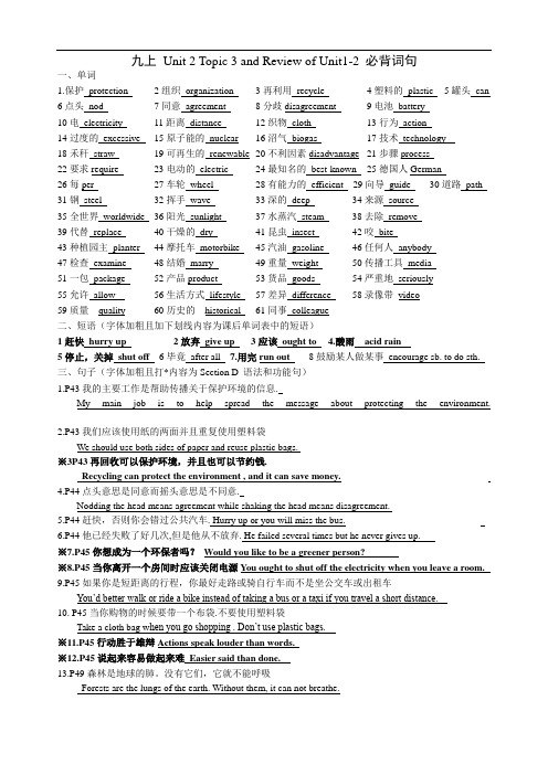 仁爱版英语九年级上册九上 Unit 2 Topic 3 and Review of Unit1