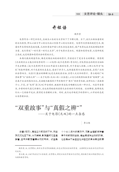 “双重故事”与“真假之辨”——关于电影《无双》的一点杂感