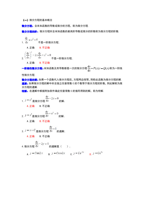 高等数学微分方程练习题