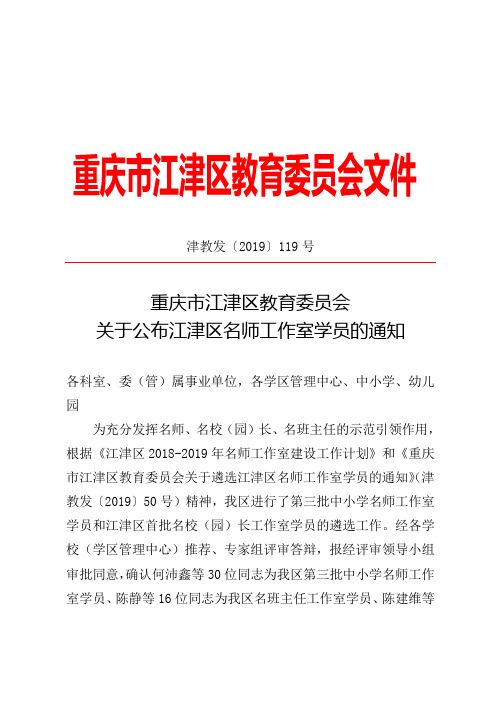 12月22日安庆市高级教师考评课人员名单 .doc