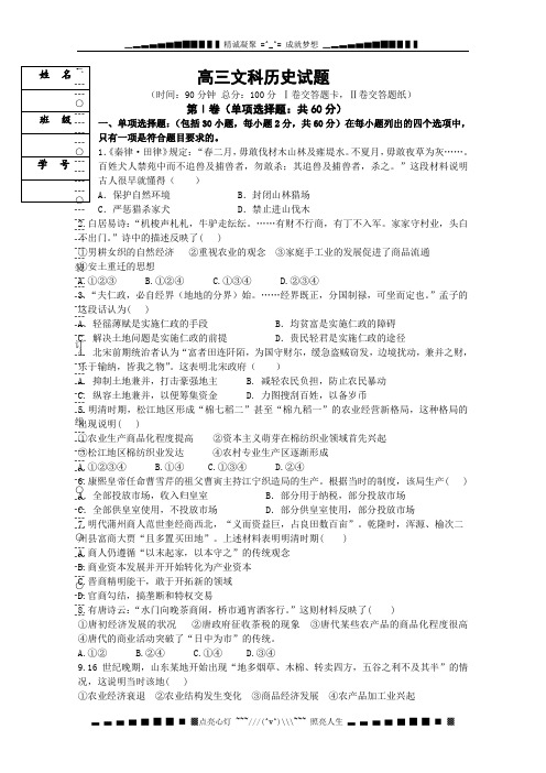 黑龙江省双鸭山一中2013届高三12月月考 历史