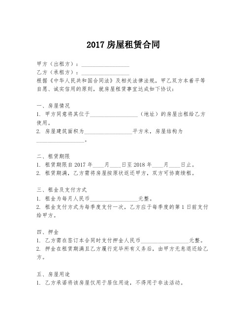 2017房屋租赁合同