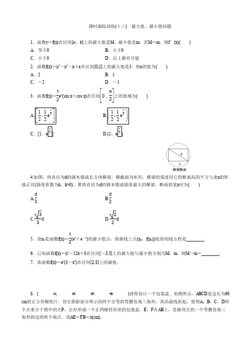 2019-2020学年高中数学北师大版选修2-2同步配套课时跟踪训练：(十三) 最大值、最小值问题 Word版含解析